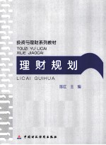 理财规划