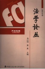 法学论丛  2005年卷