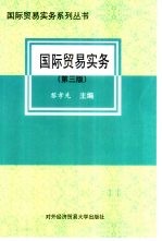 国际贸易实务