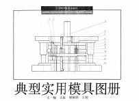 典型实用模具图册