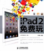 ipad2免费玩