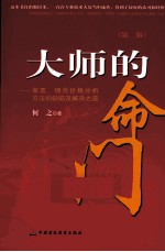 大师的命门  股票、期货价格分析方法的缺陷及解决之道