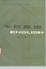 今日英语  第5册