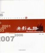 光影之路  1992-2007