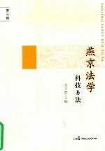 燕京法学  3