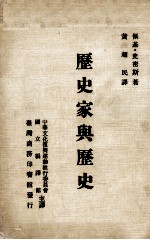 历史家与历史