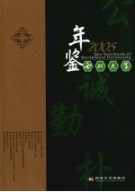 西北大学年鉴  2005