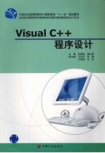 Visual C++程序设计