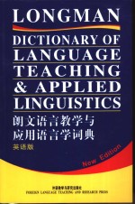 朗文语言教学与应用语言学词典  英语版