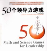 50个领导力游戏