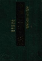 中国地方志集成  陕西府县志辑  40  嘉庆葭州志  民国葭县志