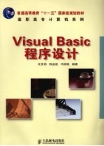 Visual Basic程序设计