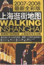 上海逛街地图  2007-2008最新全彩版