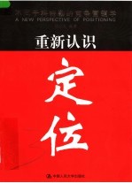 重新认识“定位”