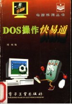 DOS操作快易通