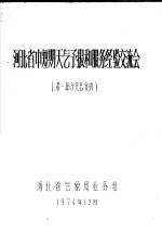 河北省中短期天气预报和服务经验交流会  第1部分  天气分析