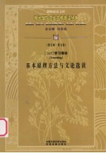（当代）学习理论基本原理方法与文论选读  第5辑  第9卷