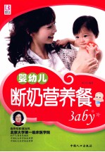 婴幼儿断奶营养餐