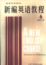 新编英语教程  6  练习参考答案