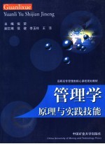 管理学原理与实践技能