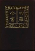 四库全书  第893册  子部  199  类书类