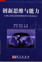 创新思维与能力