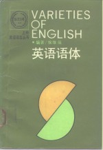 英语语体