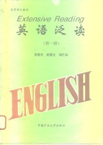 英语泛读  第1册