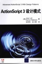 ActionScript 3设计模式