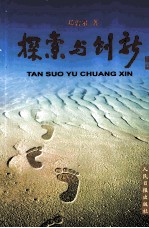 探索与创新