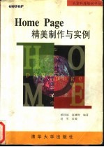 Home Page精美制作与实例