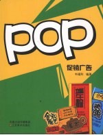 POP促销广告