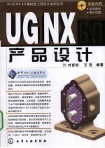 UGNX6.0产品设计