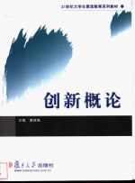 创新概论