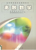 离散数学