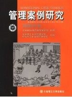 管理案例研究  2005年卷  数据模型与决策  运筹学与统计学  专辑