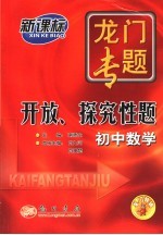 开放、探究性题  新课标