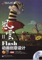 Flash 动画创意设计