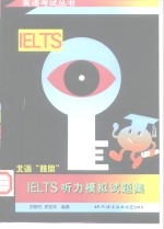 IELTS听力模拟试题集