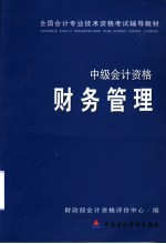 财务管理  中级会计资格