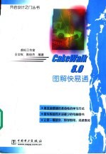 CakeWalk 8.0图解快易通