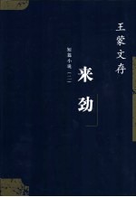 来劲  短篇小说  2