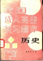 历史