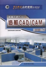 造船CAD/CAM