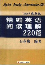 2004年最新版精编英语阅读理解200篇