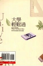 大学轻松过