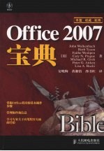 Office 2007 宝典