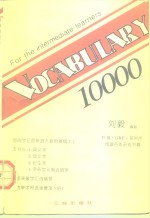 词汇10000