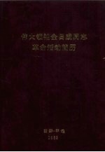 伟大领袖金日成同志革命活动简历