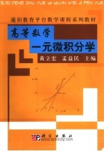 高等数学  一元微积分学